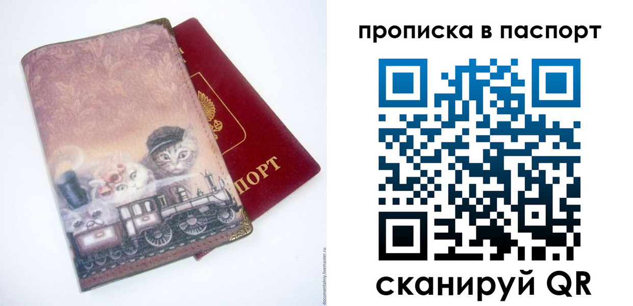 прописка штамп в Кандалакше