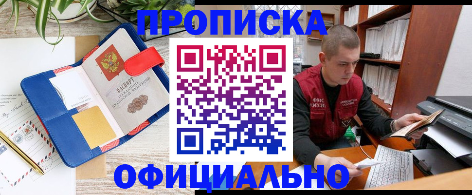 прописка для работы в Кандалакше