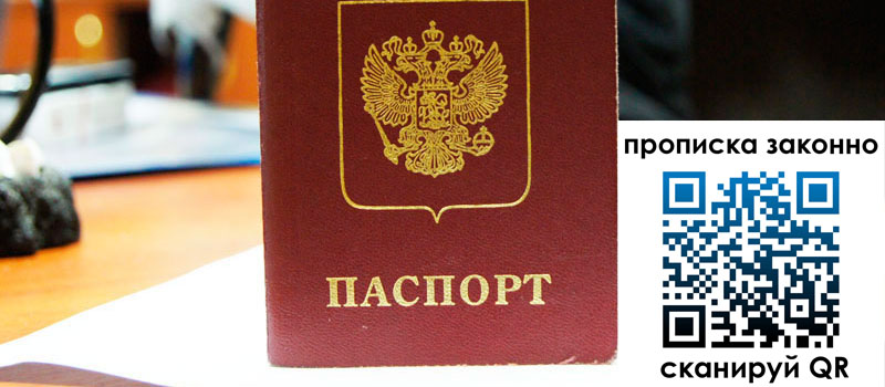 прописка в Кандалакше регистрация в Кандалакше